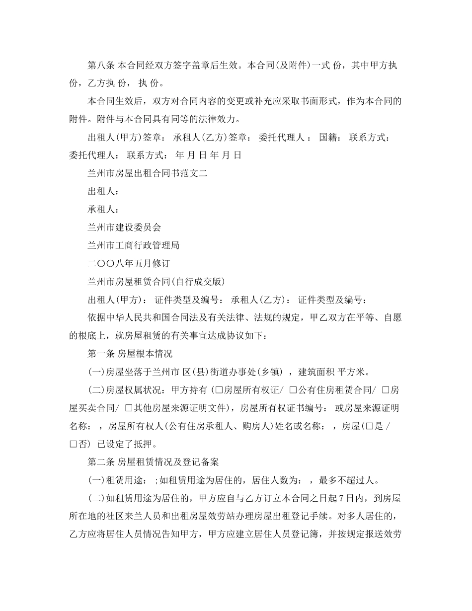 2023年兰州市房屋出租合同书.docx_第3页