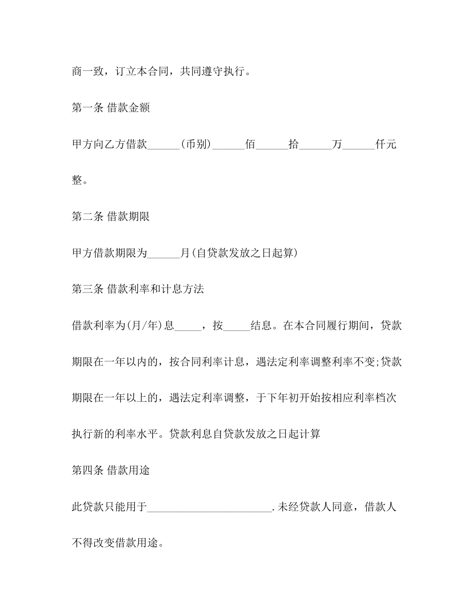 2023年具有合法性的借款合同范本2.docx_第3页