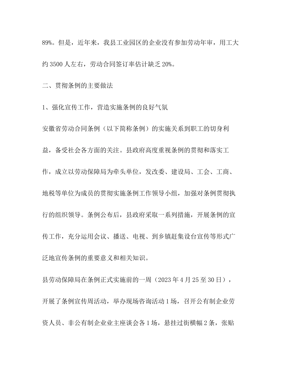 2023年关于《安徽省劳动合同条例》贯彻执行情况的汇报.docx_第2页