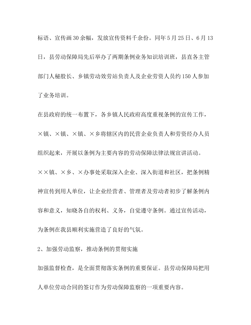 2023年关于《安徽省劳动合同条例》贯彻执行情况的汇报.docx_第3页