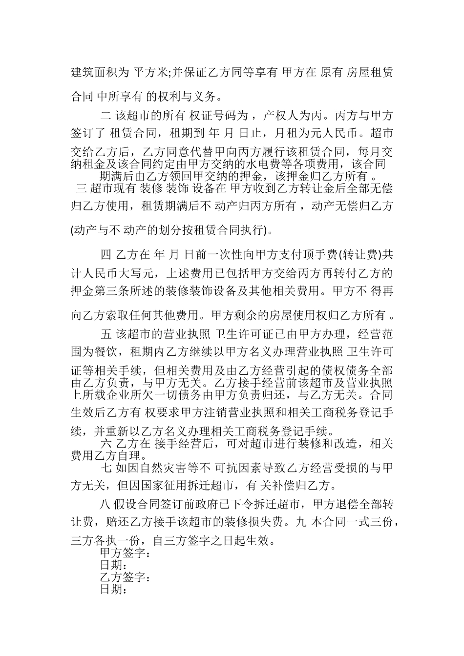 2023年关于店铺转让合同.doc_第3页