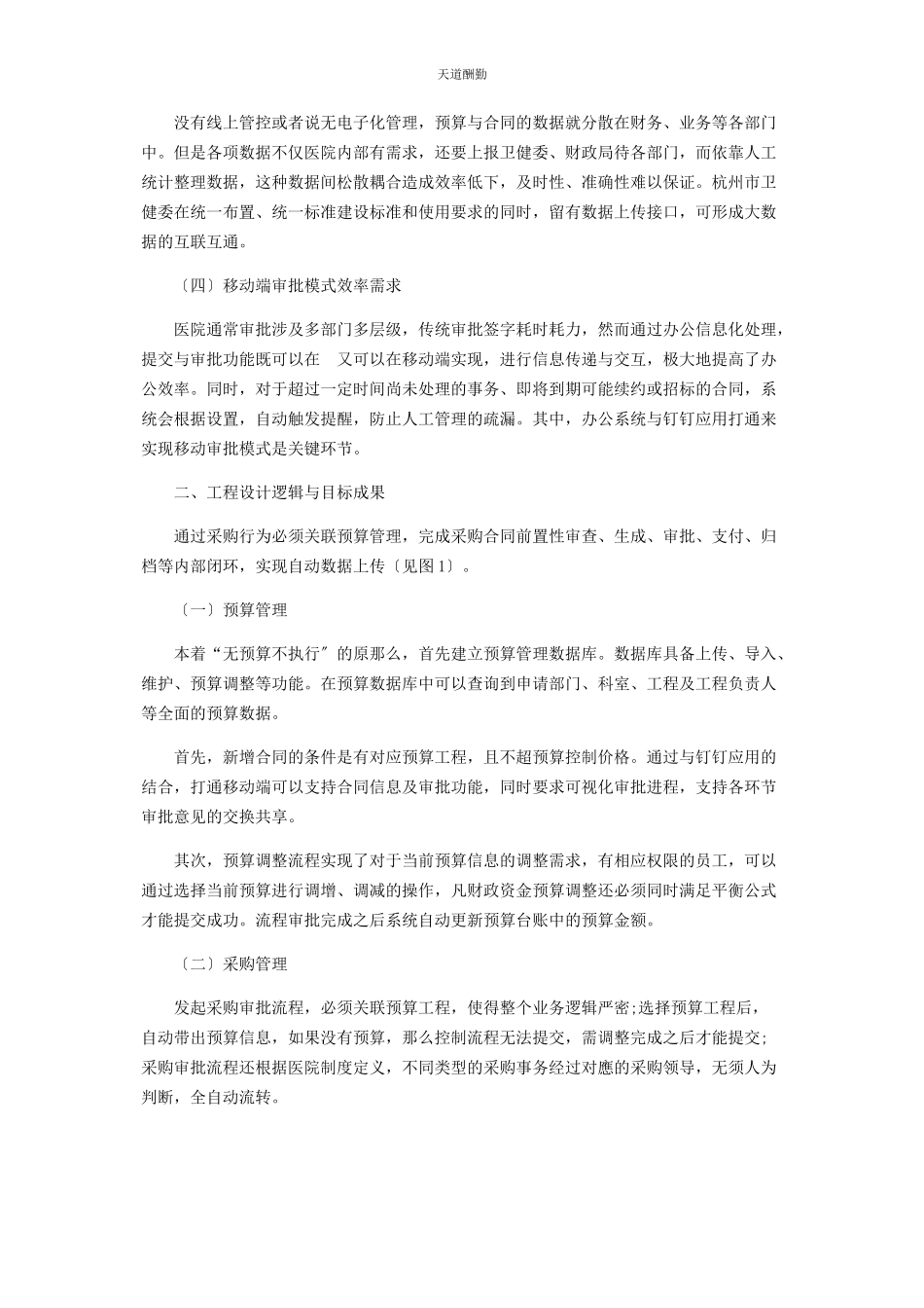 2023年公立医院经济合同管理平台实践研究范文.docx_第2页