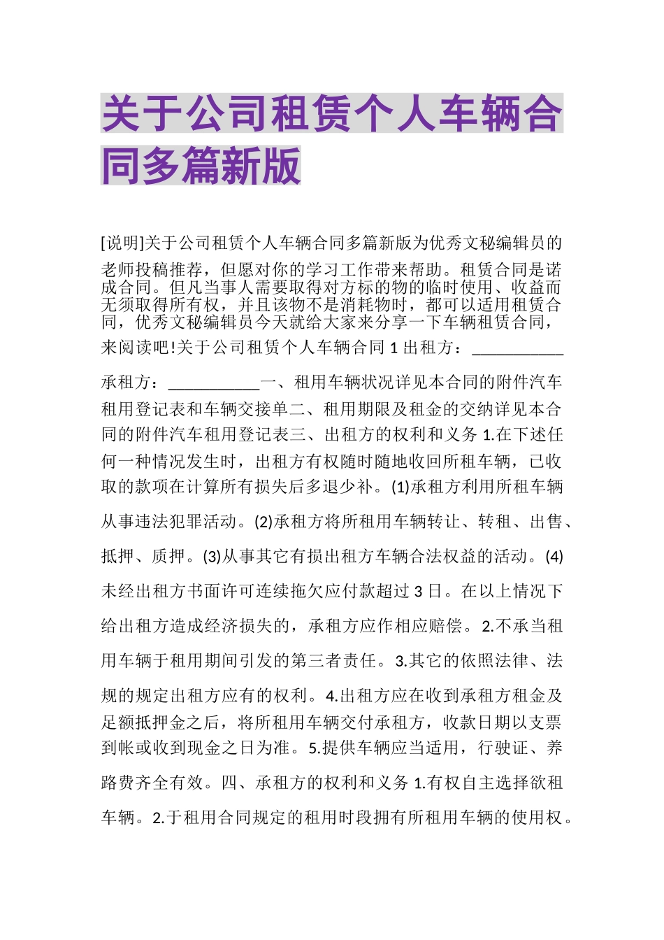 2023年关于公司租赁个人车辆合同多篇新版.doc_第1页