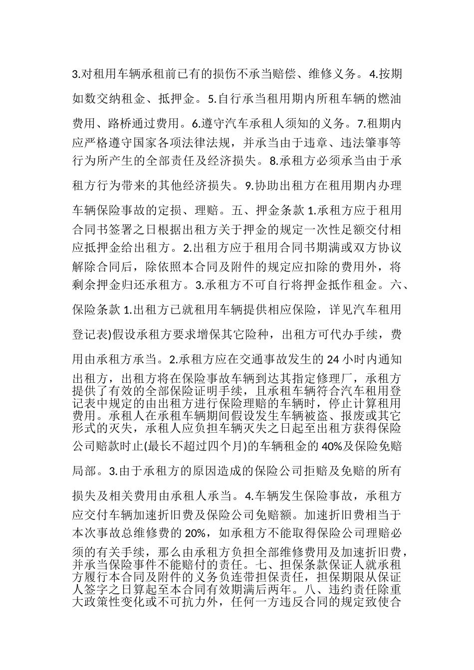 2023年关于公司租赁个人车辆合同多篇新版.doc_第2页