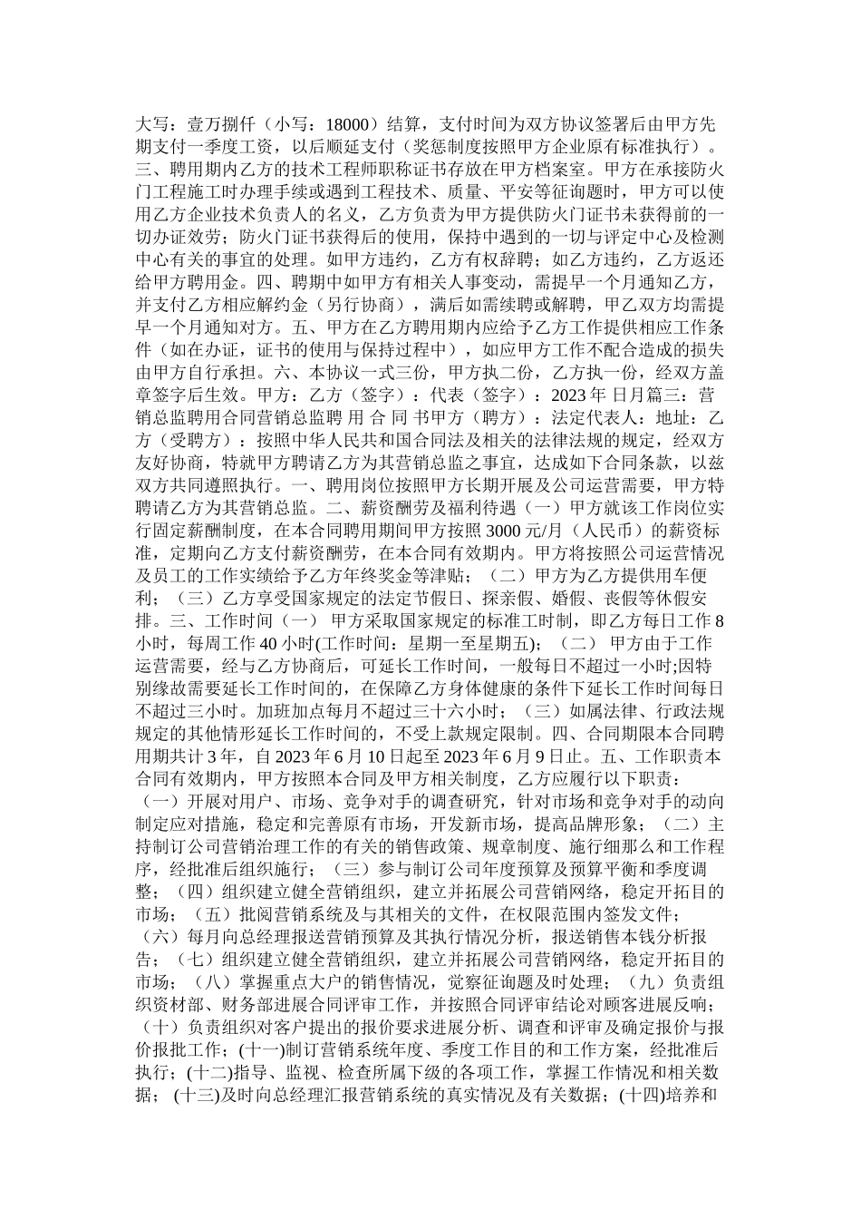 2023年兼职员以及技术总监聘用合同.docx_第3页