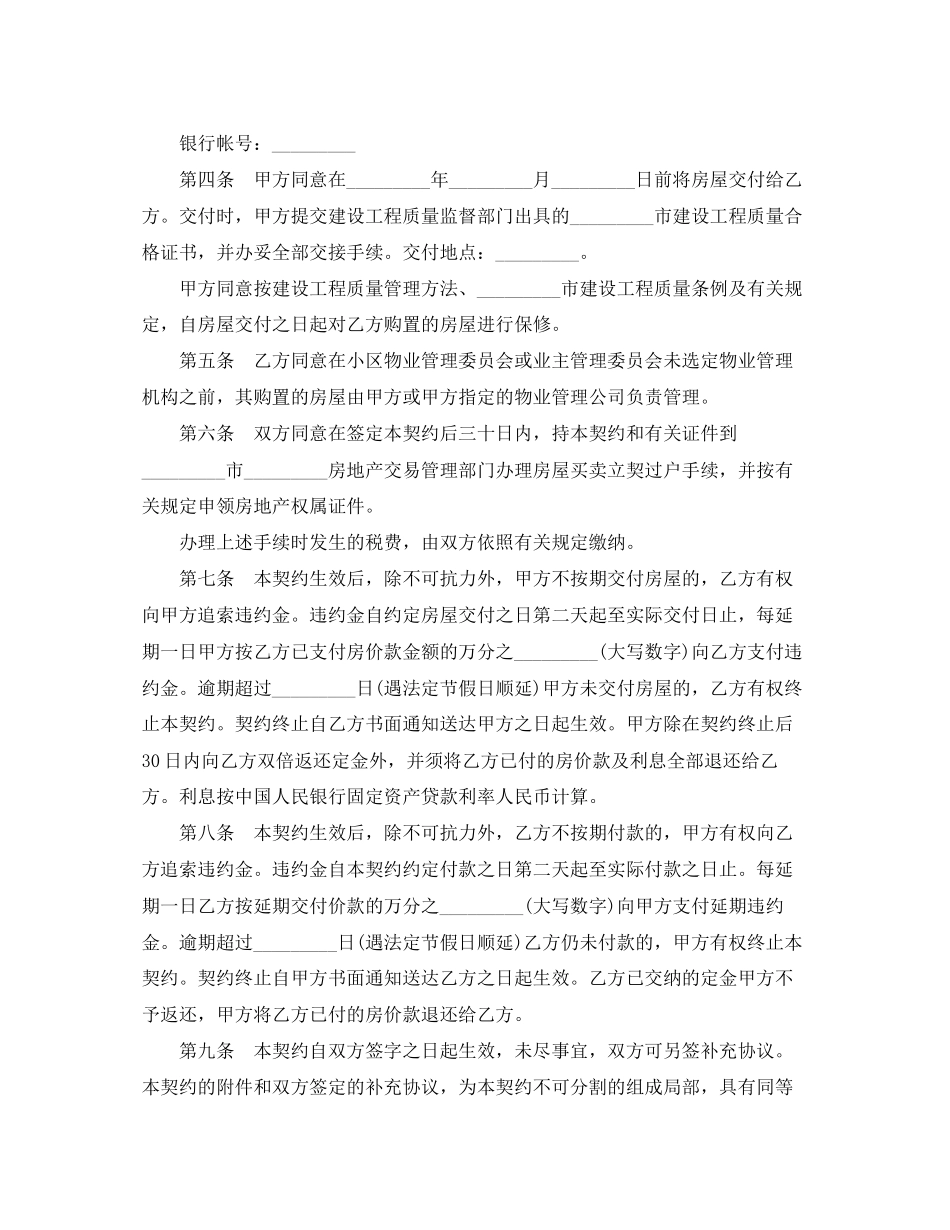 2023年内销商品房买卖合同范本.docx_第2页