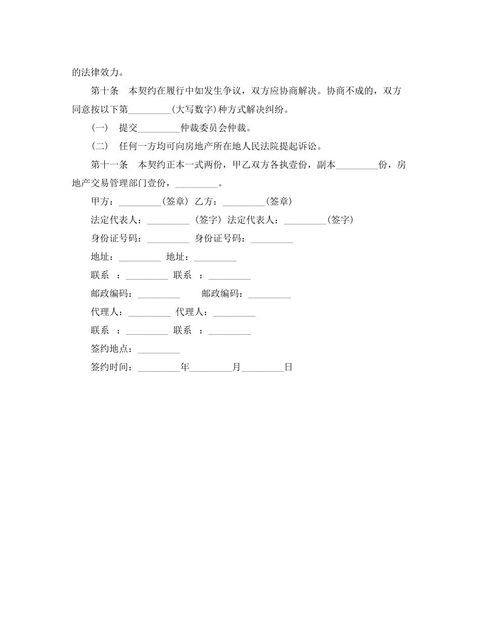 2023年内销商品房买卖合同范本.docx_第3页