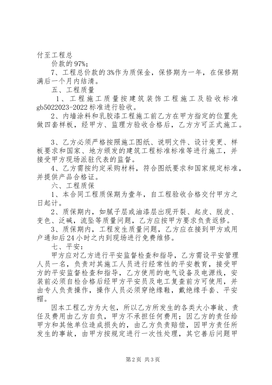 2023年内外墙涂料工程施工合同.docx_第2页