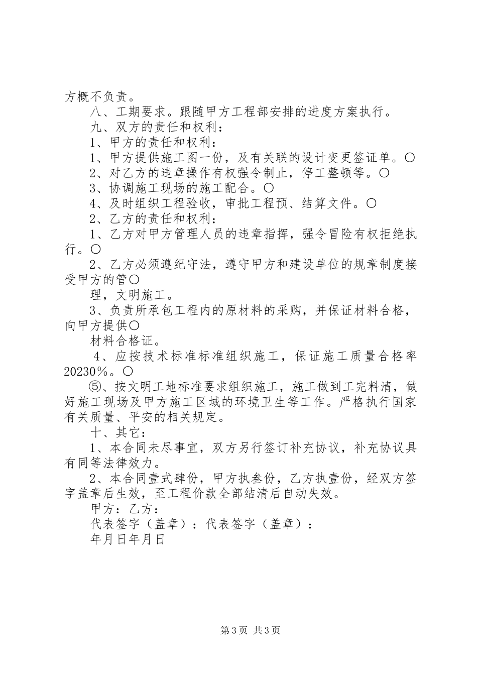 2023年内外墙涂料工程施工合同.docx_第3页