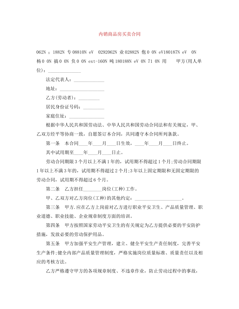 2023年内销商品房买卖合同.docx_第1页