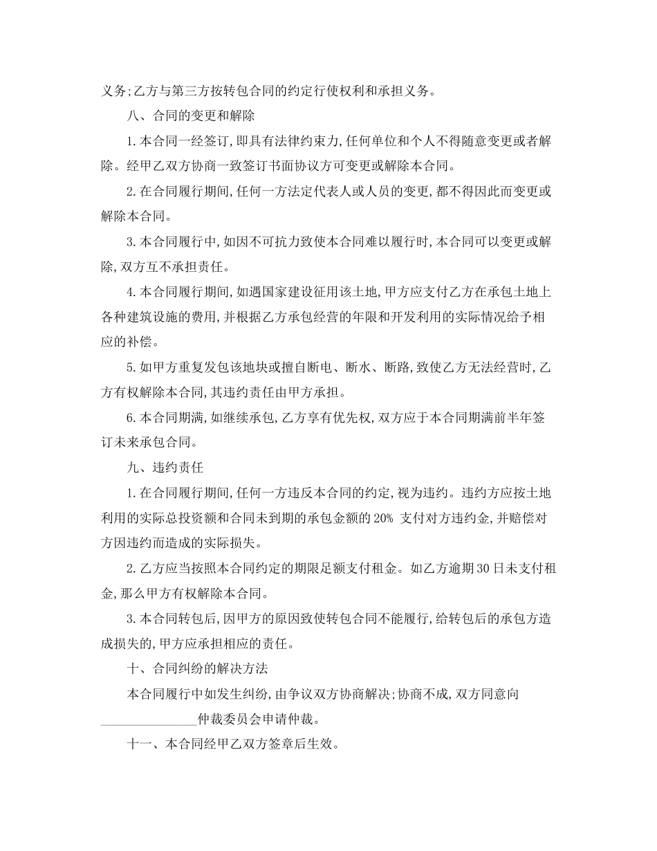 2023年农业技术承包合同.docx_第3页