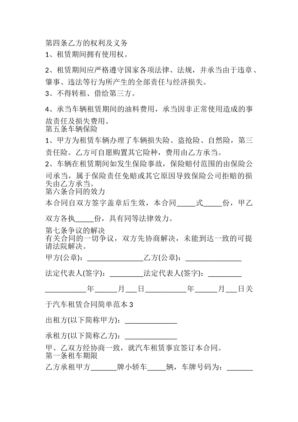 2023年关于汽车租赁合同简单范本多篇.doc_第3页