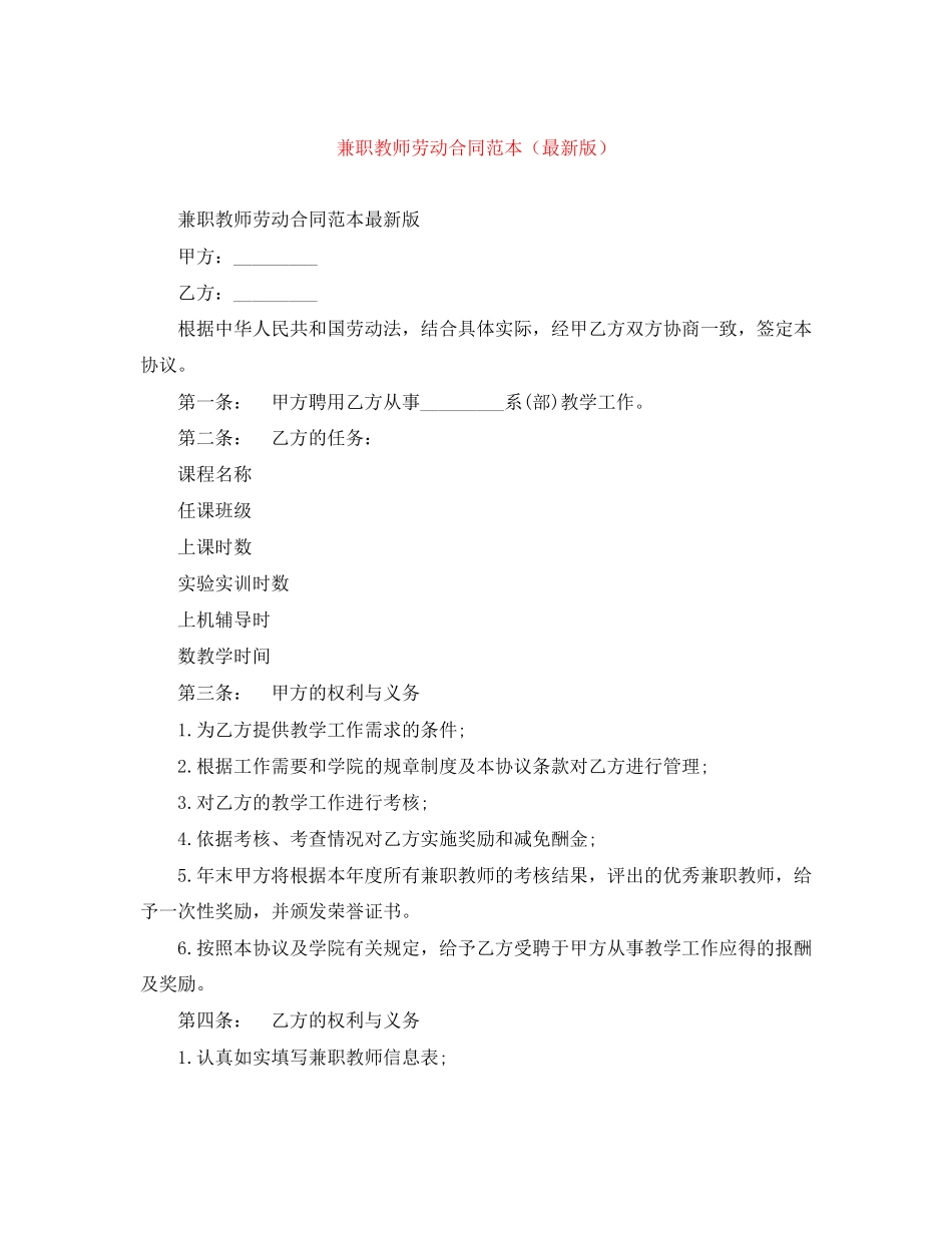 2023年兼职教师劳动合同范本.docx_第1页