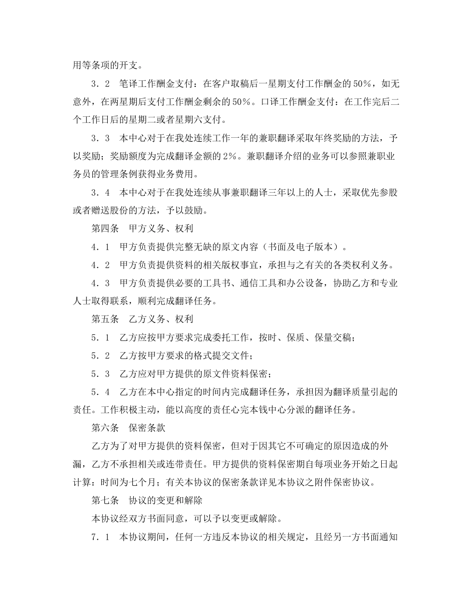 2023年兼职翻译合同范本.docx_第2页