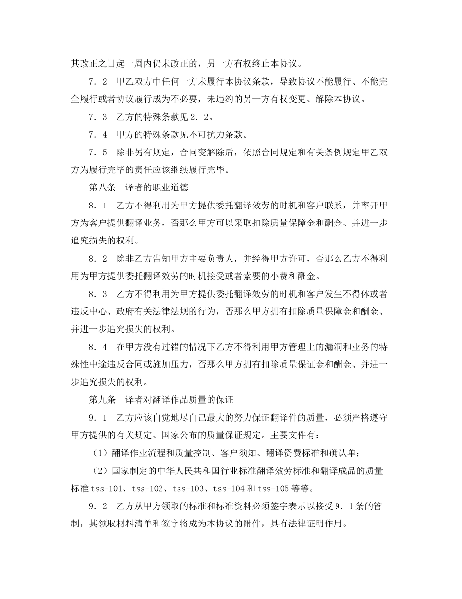 2023年兼职翻译合同范本.docx_第3页