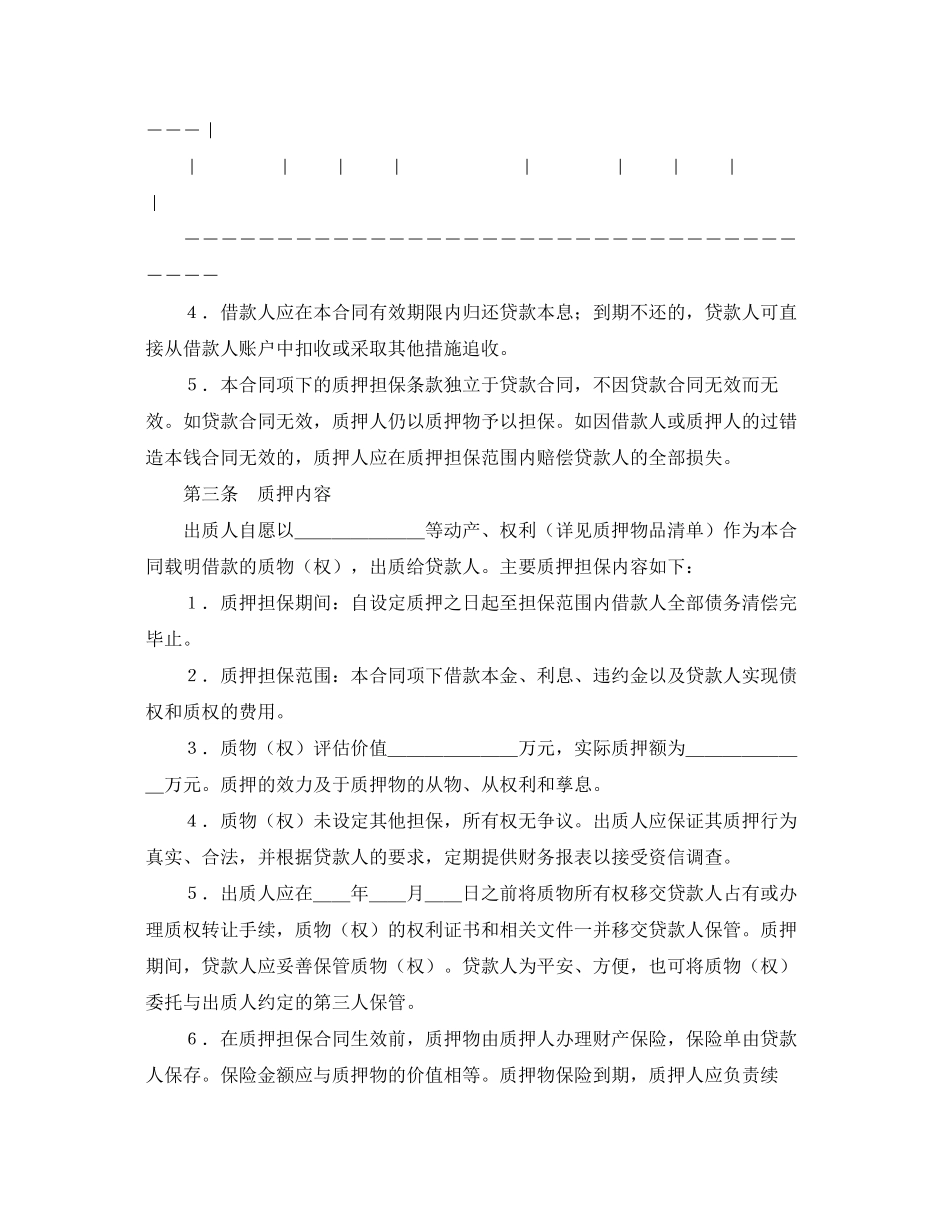 2023年农业发展银行质押担保借款合同.docx_第3页
