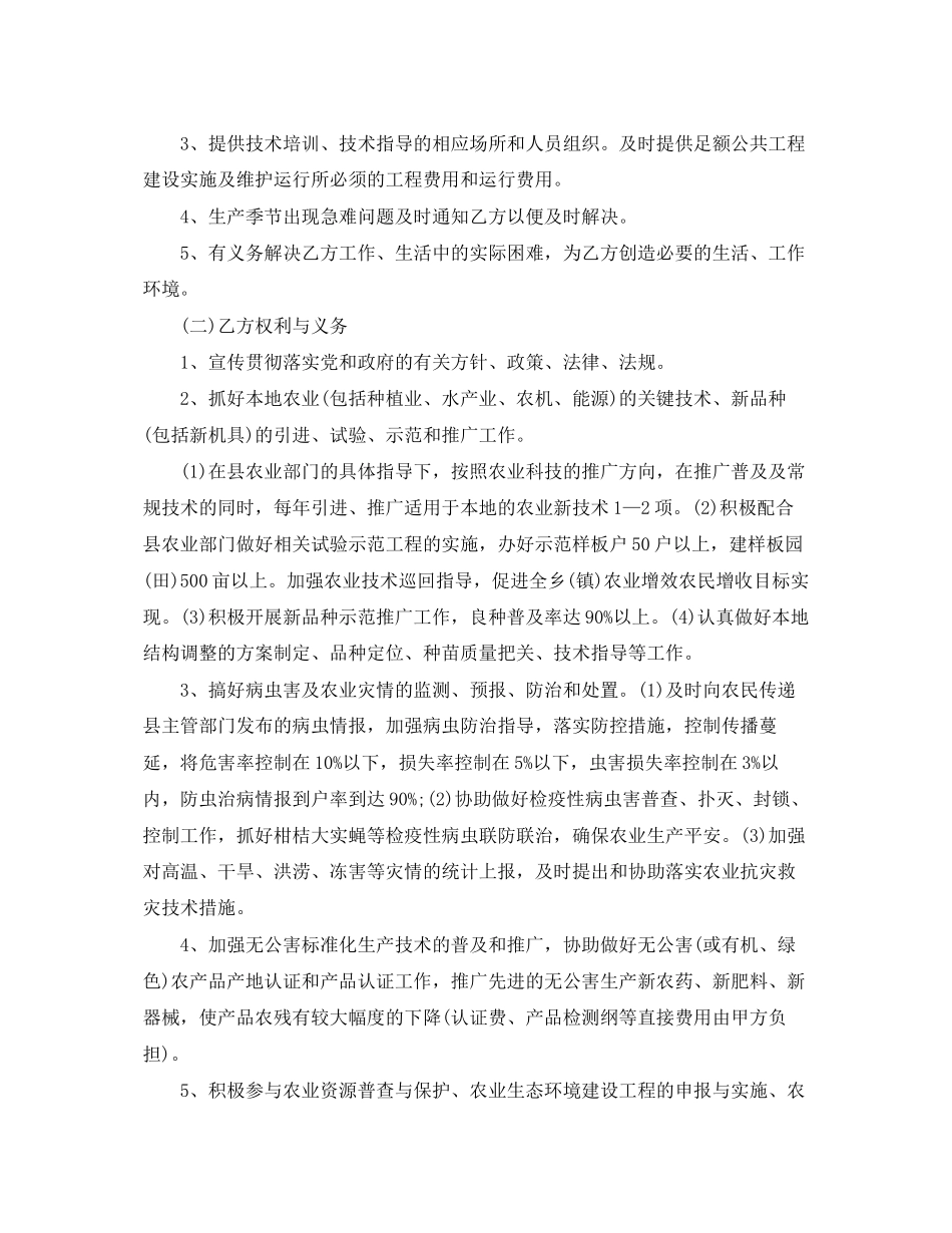 2023年农业技术服务合同范本.docx_第2页