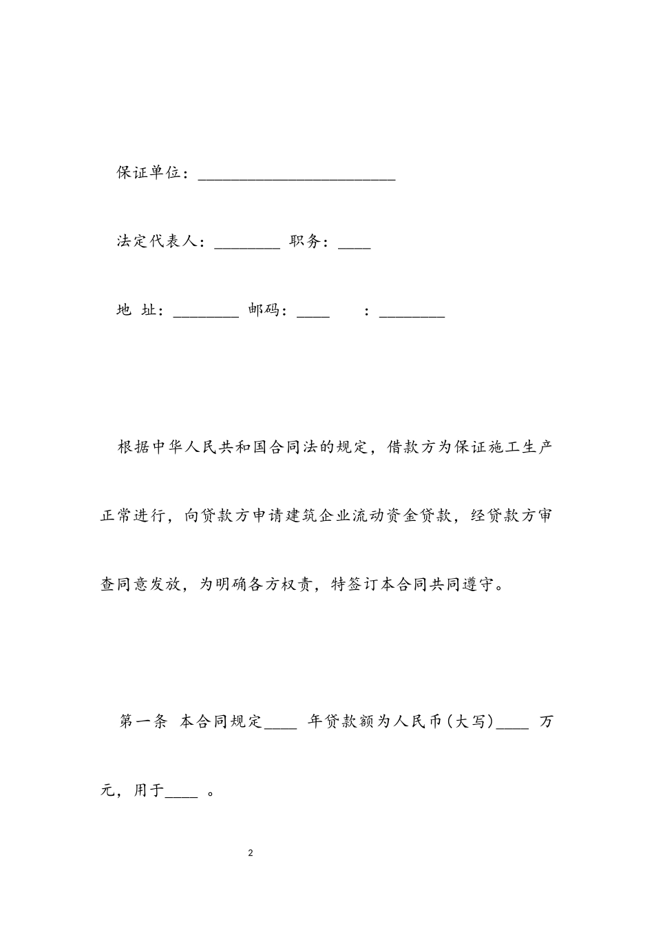 2023年关联企业借款合同范本.docx_第2页
