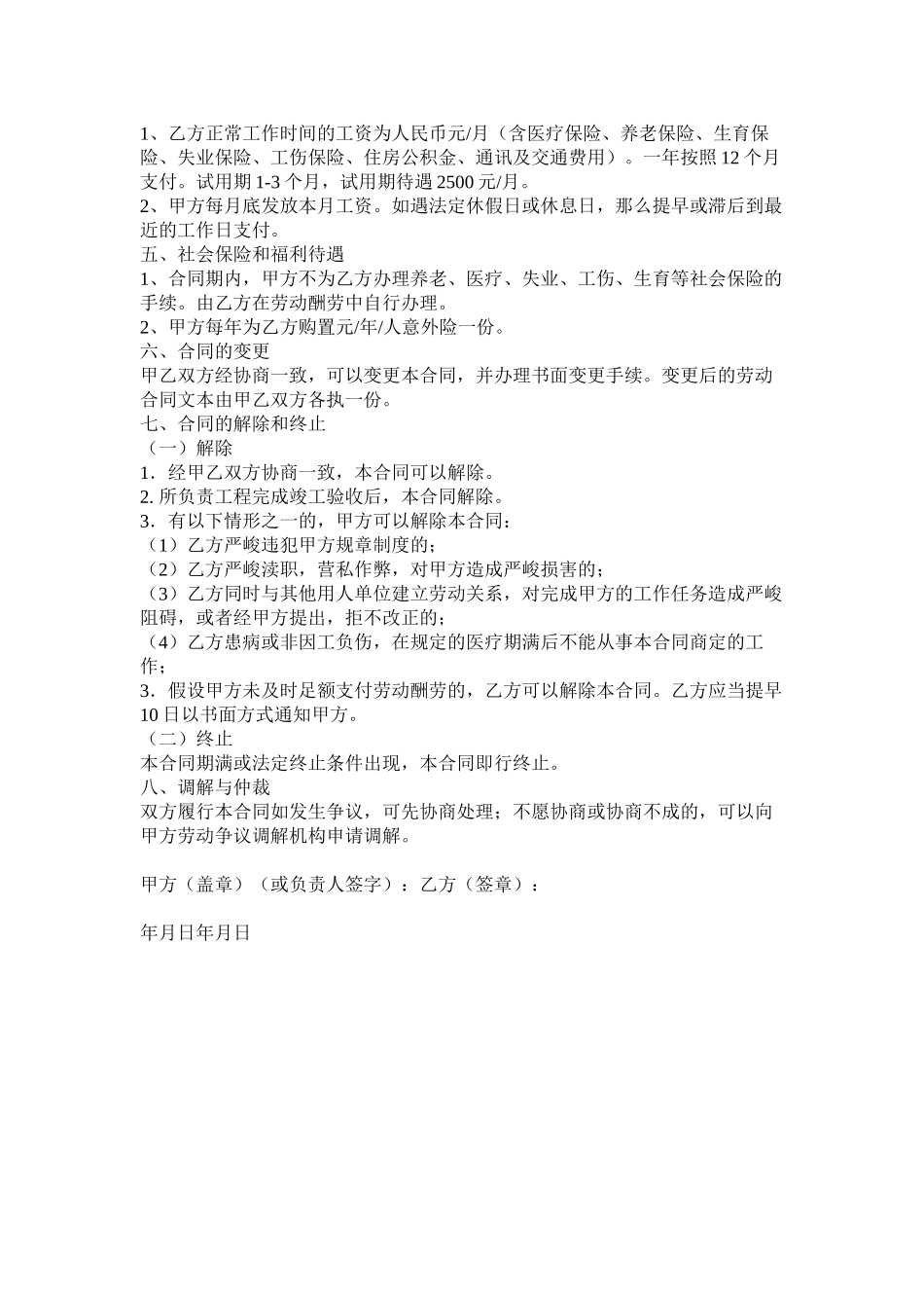 2023年兼职员以及甲方代表聘用合同.docx_第3页