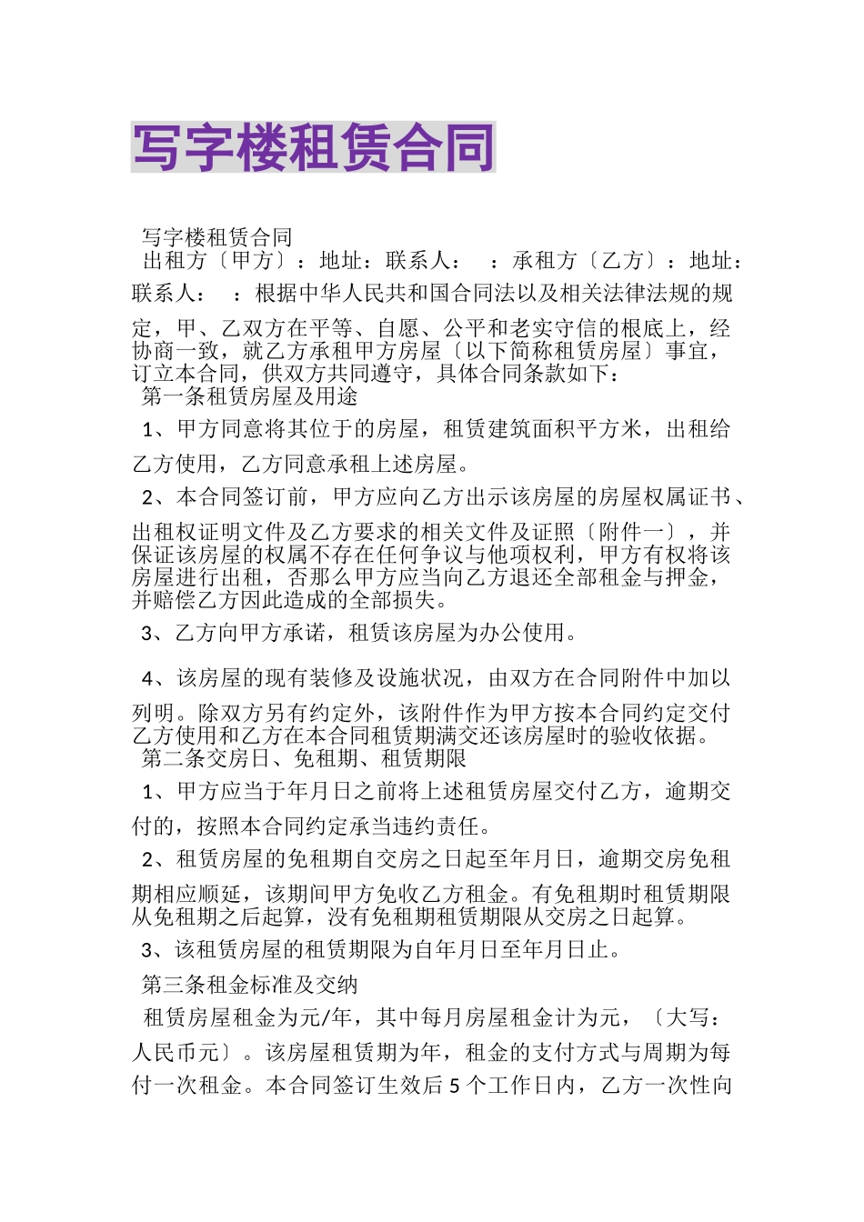 2023年写字楼租赁合同.doc_第1页