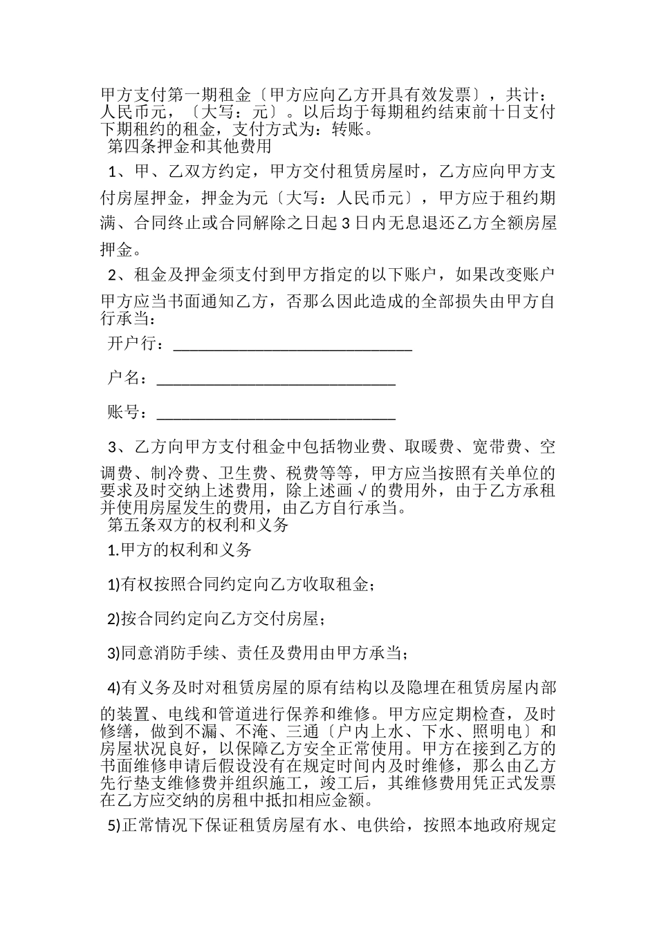 2023年写字楼租赁合同.doc_第2页