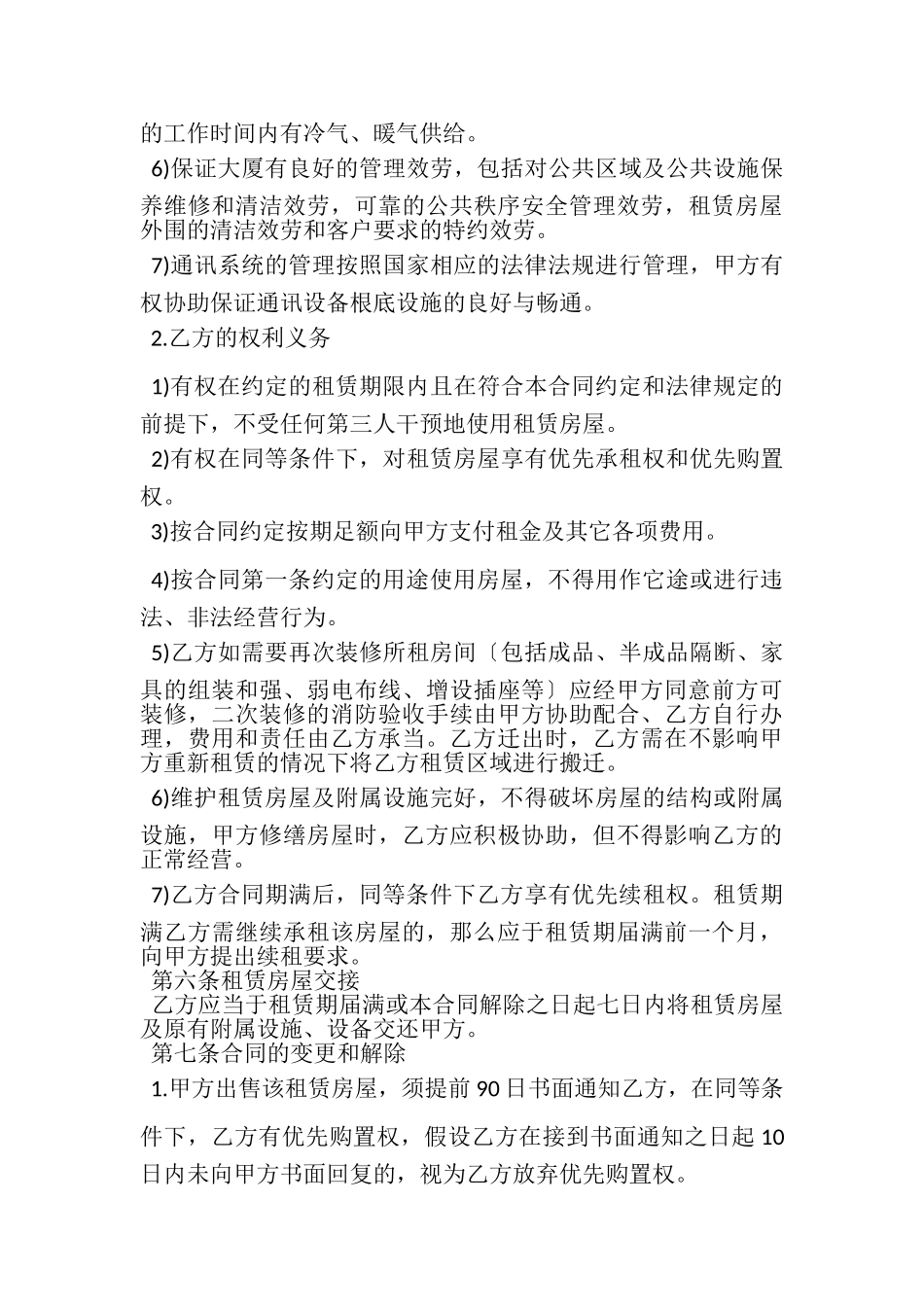 2023年写字楼租赁合同.doc_第3页