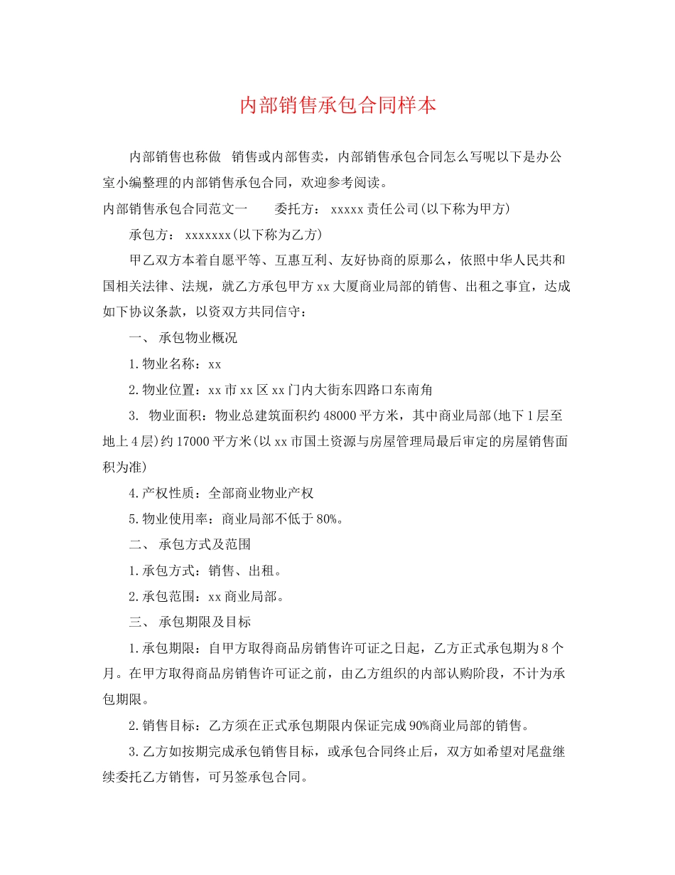 2023年内部销售承包合同样本.docx_第1页