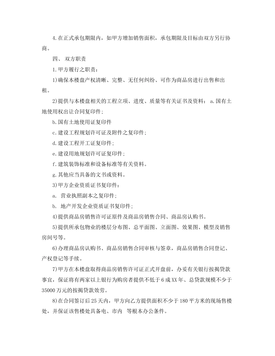 2023年内部销售承包合同样本.docx_第2页