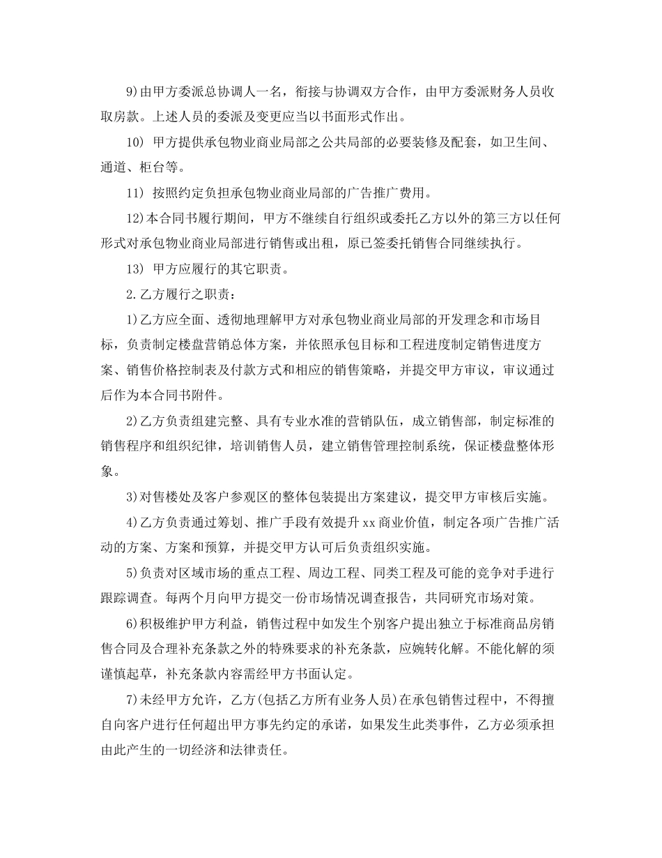 2023年内部销售承包合同样本.docx_第3页