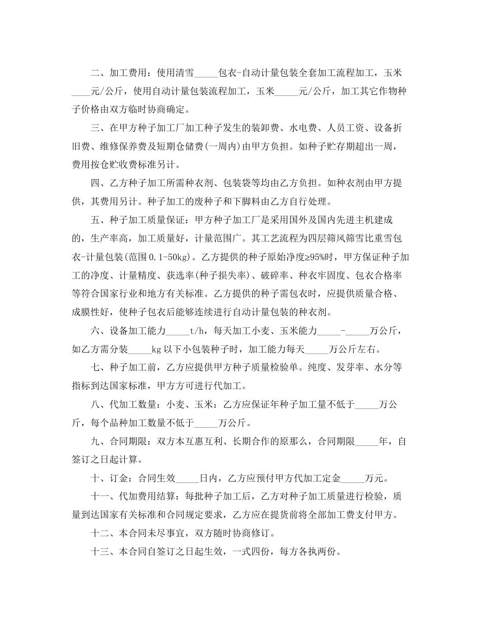 2023年农作物种子加工合同范本3篇.docx_第3页