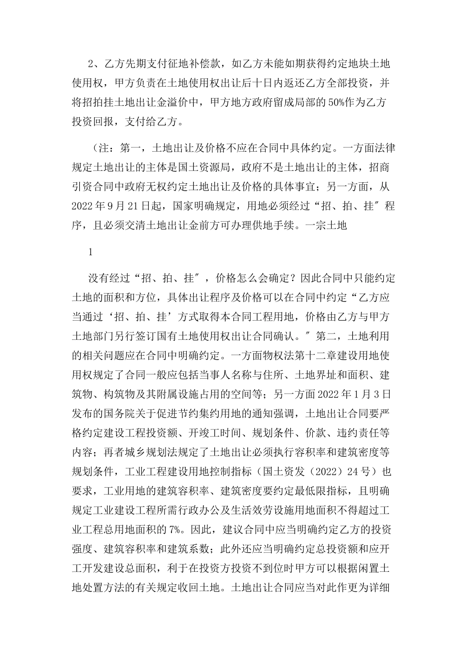 2023年农业招商引资合同协议.docx_第2页