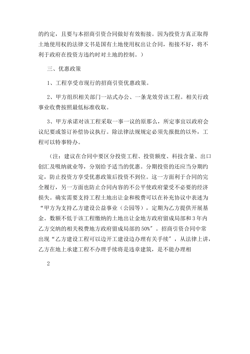 2023年农业招商引资合同协议.docx_第3页