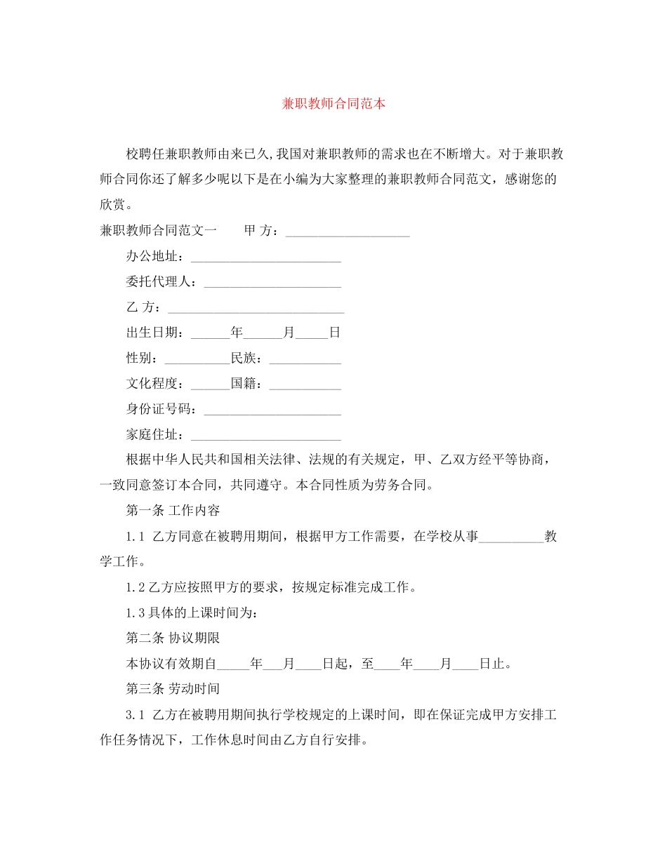 2023年兼职教师合同范本.docx_第1页