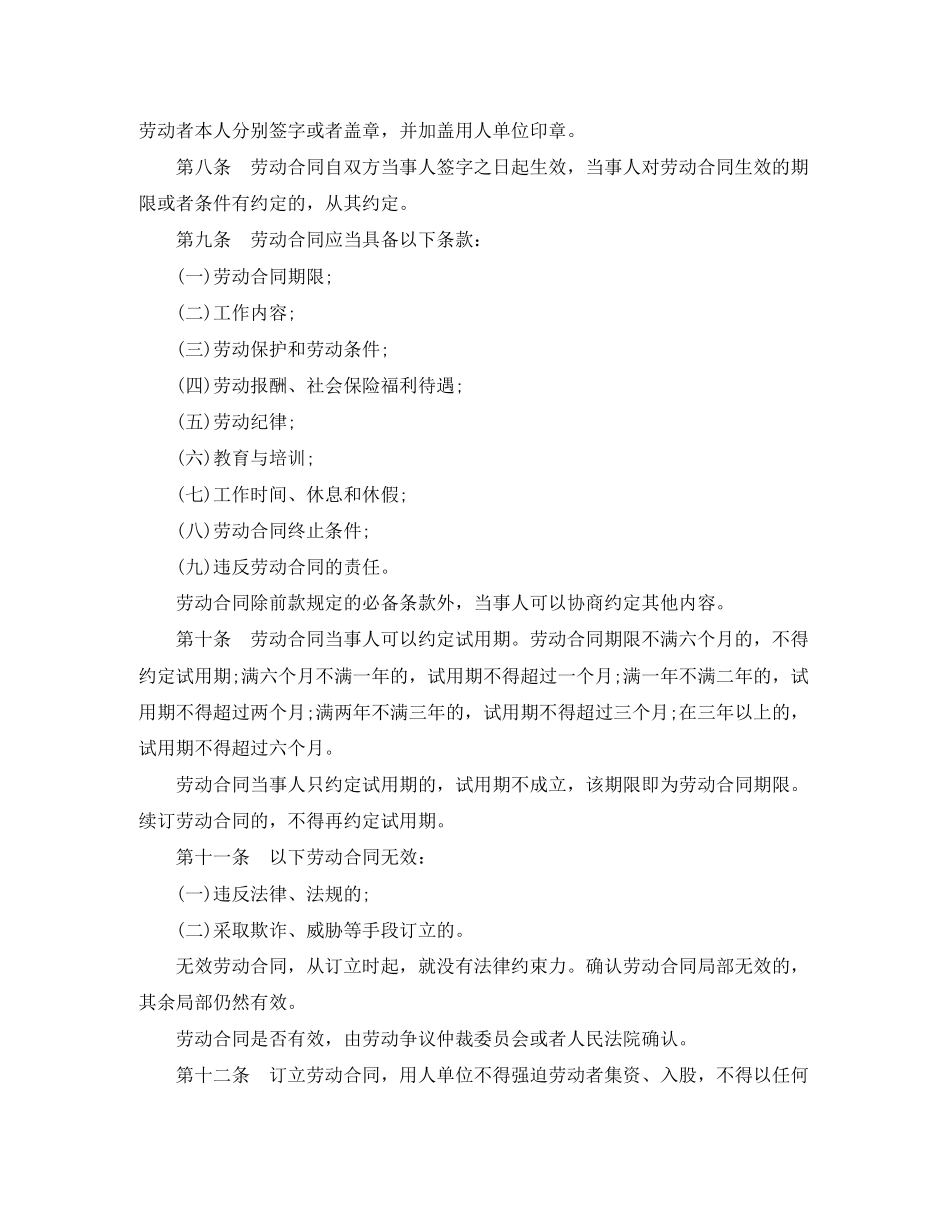 2023年内蒙古自治区劳动合同规定.docx_第2页