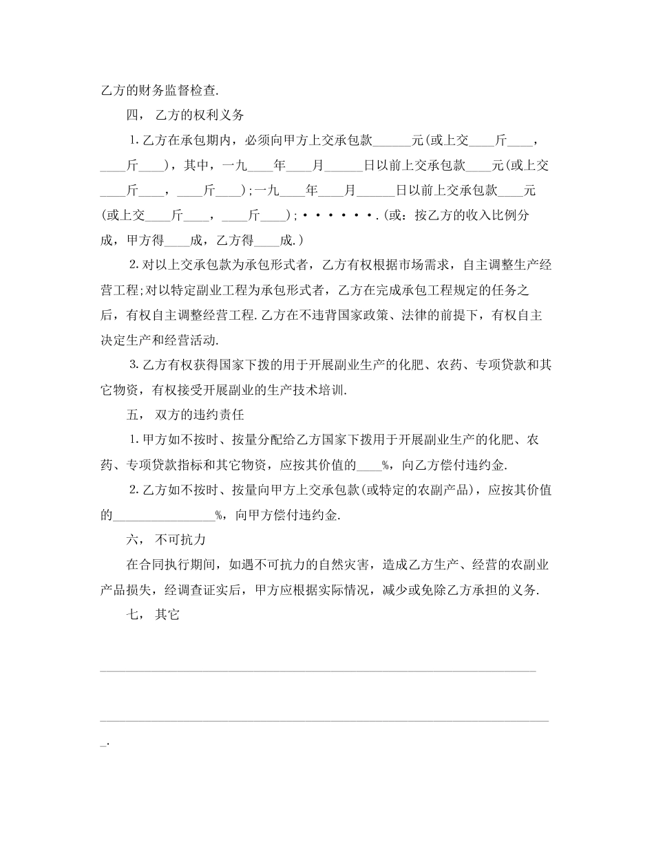 2023年农副业承包合同范本.docx_第2页