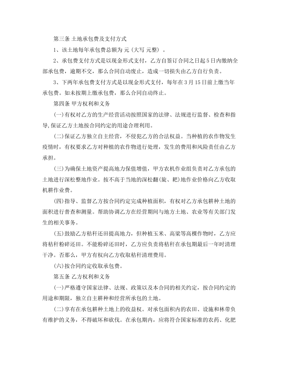 2023年农业用地承包合同范本.docx_第2页