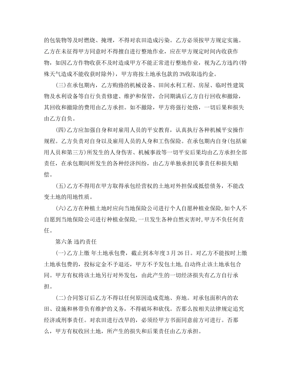 2023年农业用地承包合同范本.docx_第3页