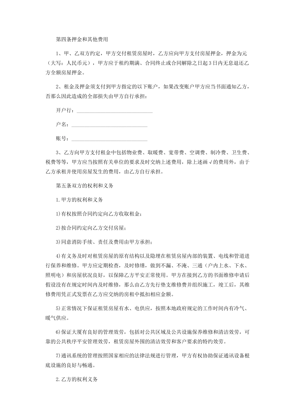 2023年写字楼租赁合同.docx_第2页