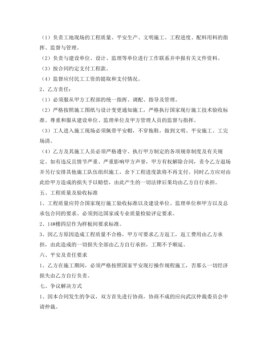 2023年内外墙粉刷合同.docx_第2页