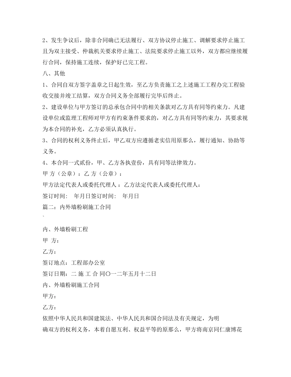 2023年内外墙粉刷合同.docx_第3页