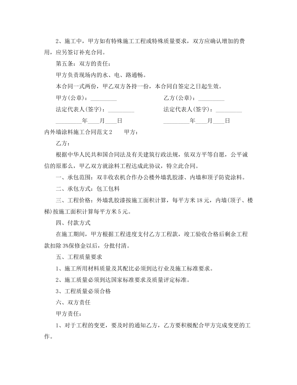 2023年内外墙涂料施工合同模板.docx_第2页