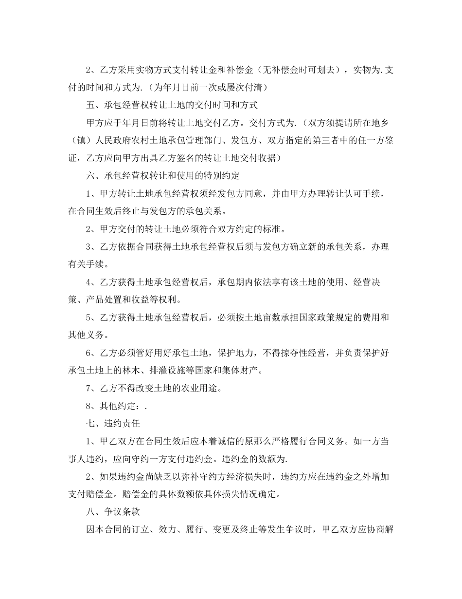 2023年农业土地流转合同书样本.docx_第2页