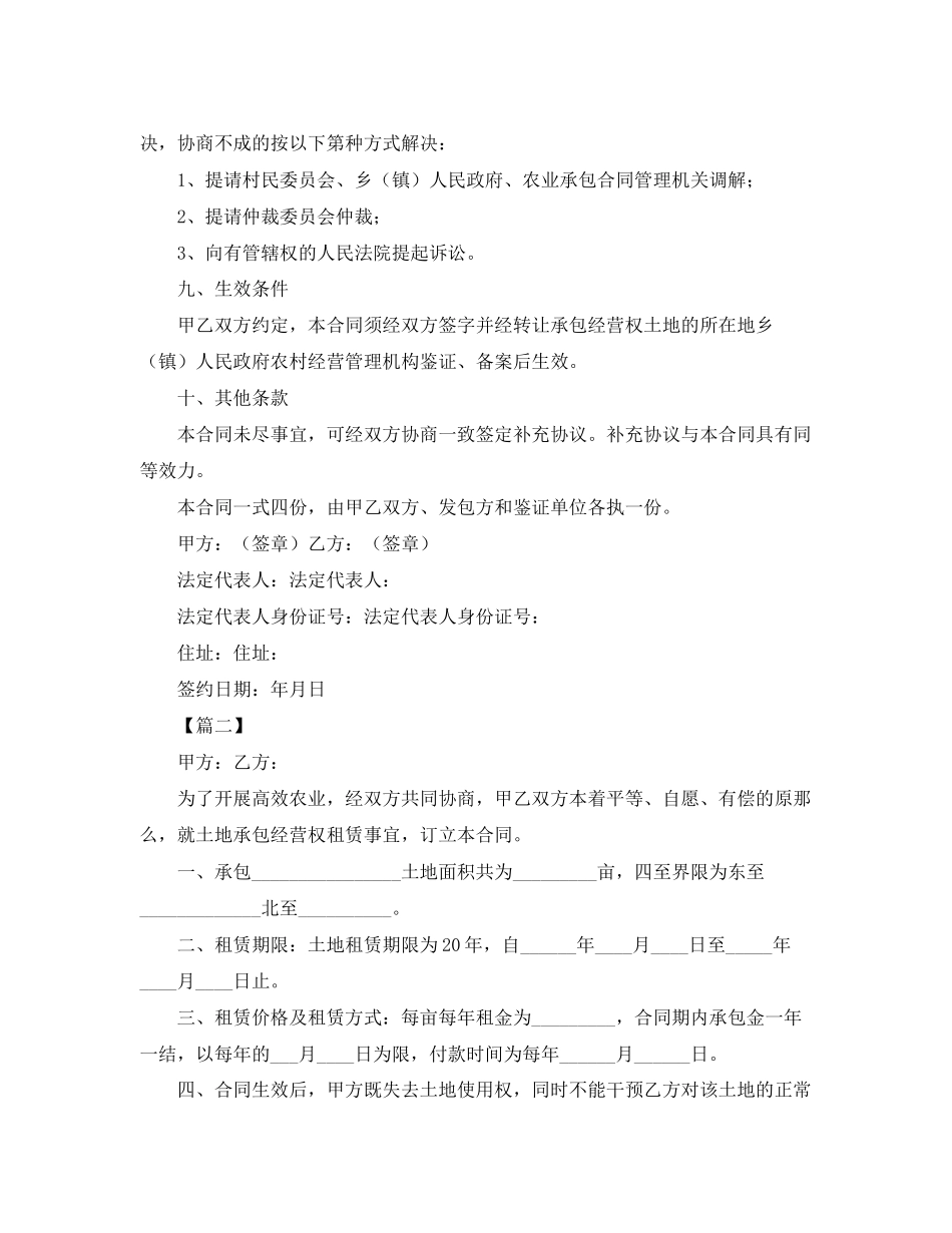 2023年农业土地流转合同书样本.docx_第3页
