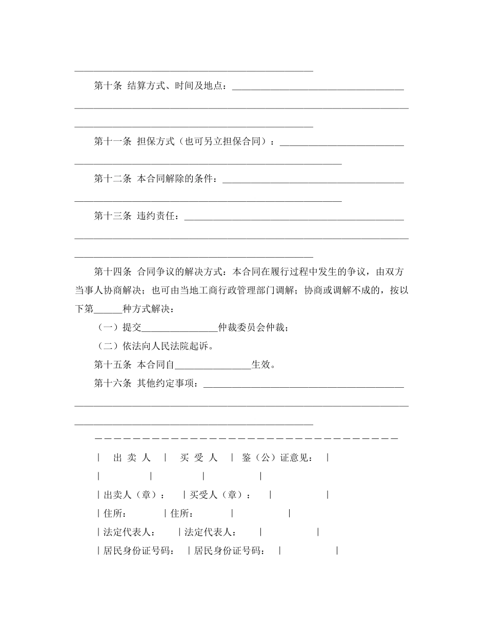 2023年农副产品买卖合同示范文本.docx_第2页