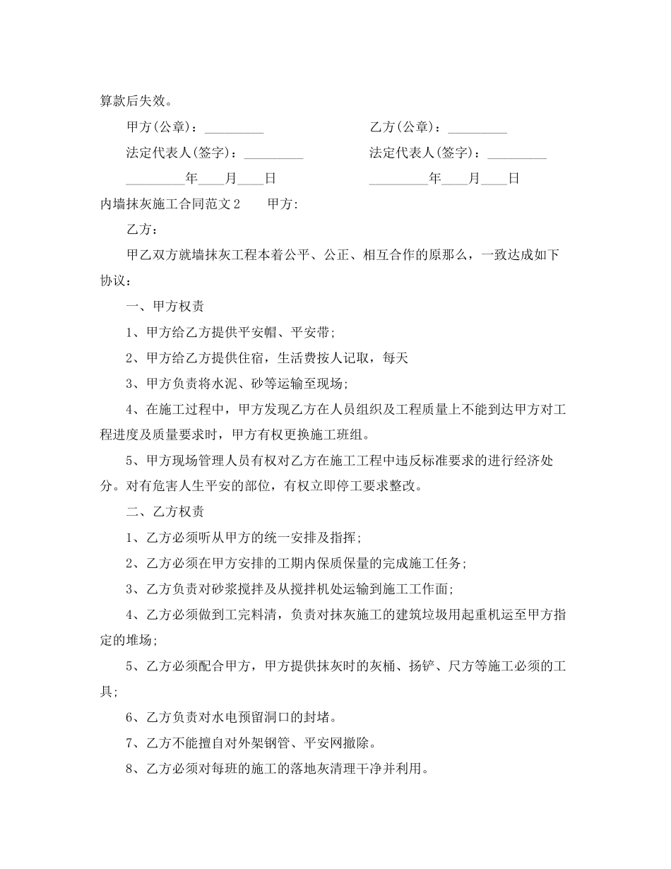 2023年内墙抹灰施工合同模板.docx_第3页