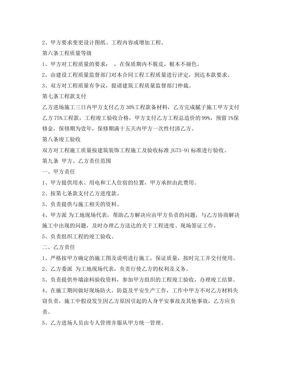 2023年内墙乳胶漆合同.docx_第2页