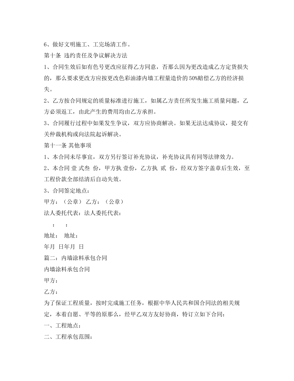 2023年内墙乳胶漆合同.docx_第3页