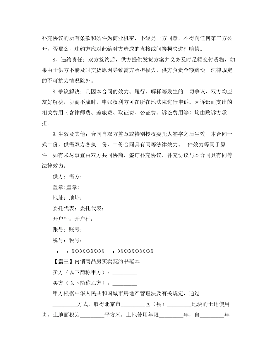 2023年内销产品购销合同范本.docx_第3页