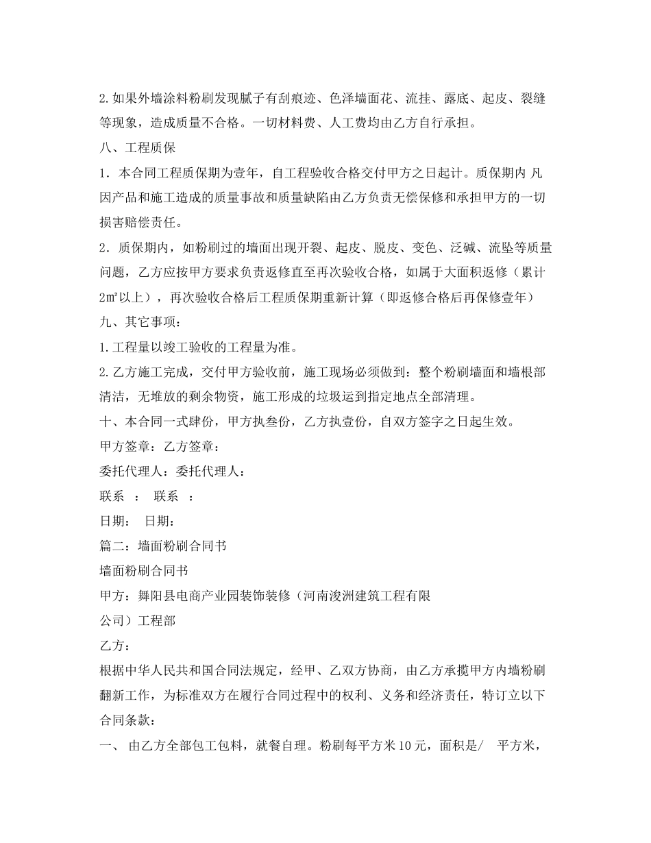 2023年内墙乳胶漆粉刷合同模板.docx_第2页