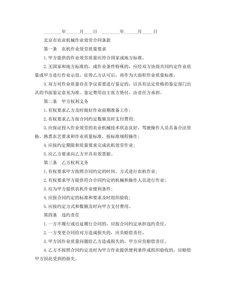 2023年农业机械设备租赁合同范本2篇.docx_第3页